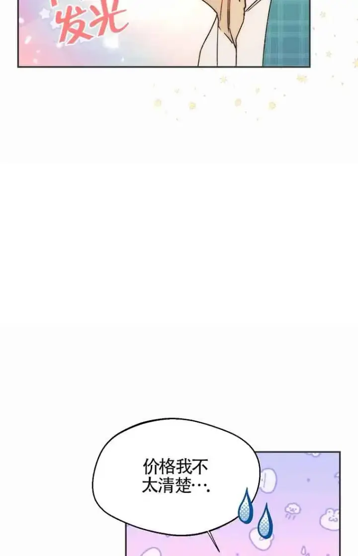 漫画《挑选丈夫时要慎重》第19话第65张图