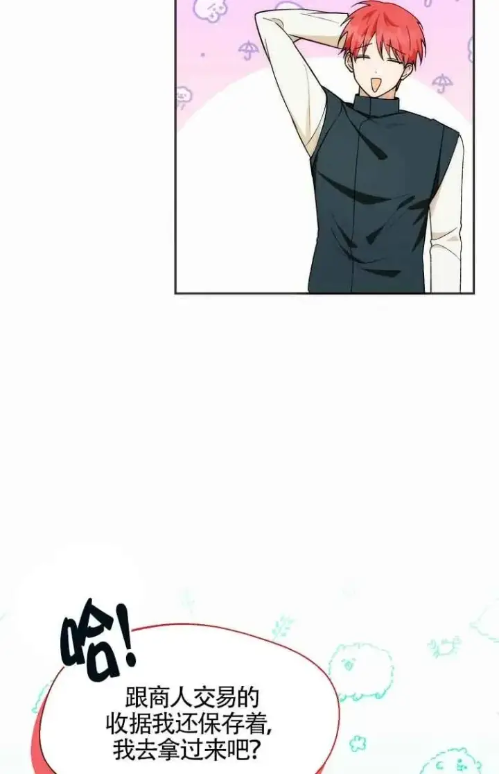 漫画《挑选丈夫时要慎重》第19话第66张图