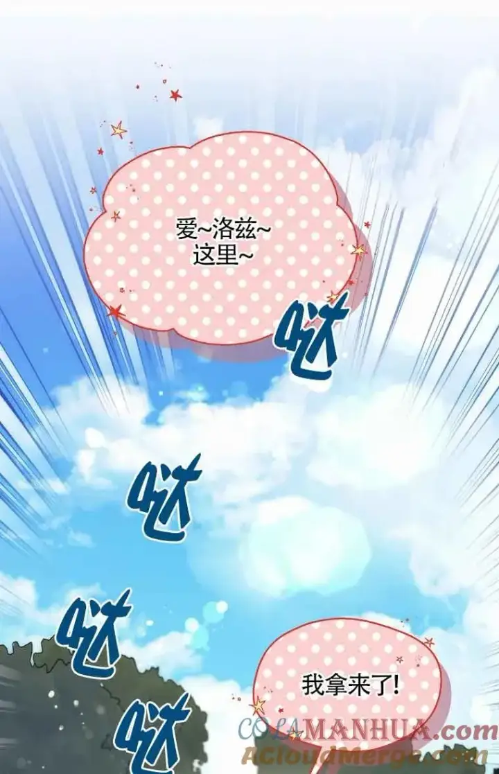 漫画《挑选丈夫时要慎重》第19话第73张图