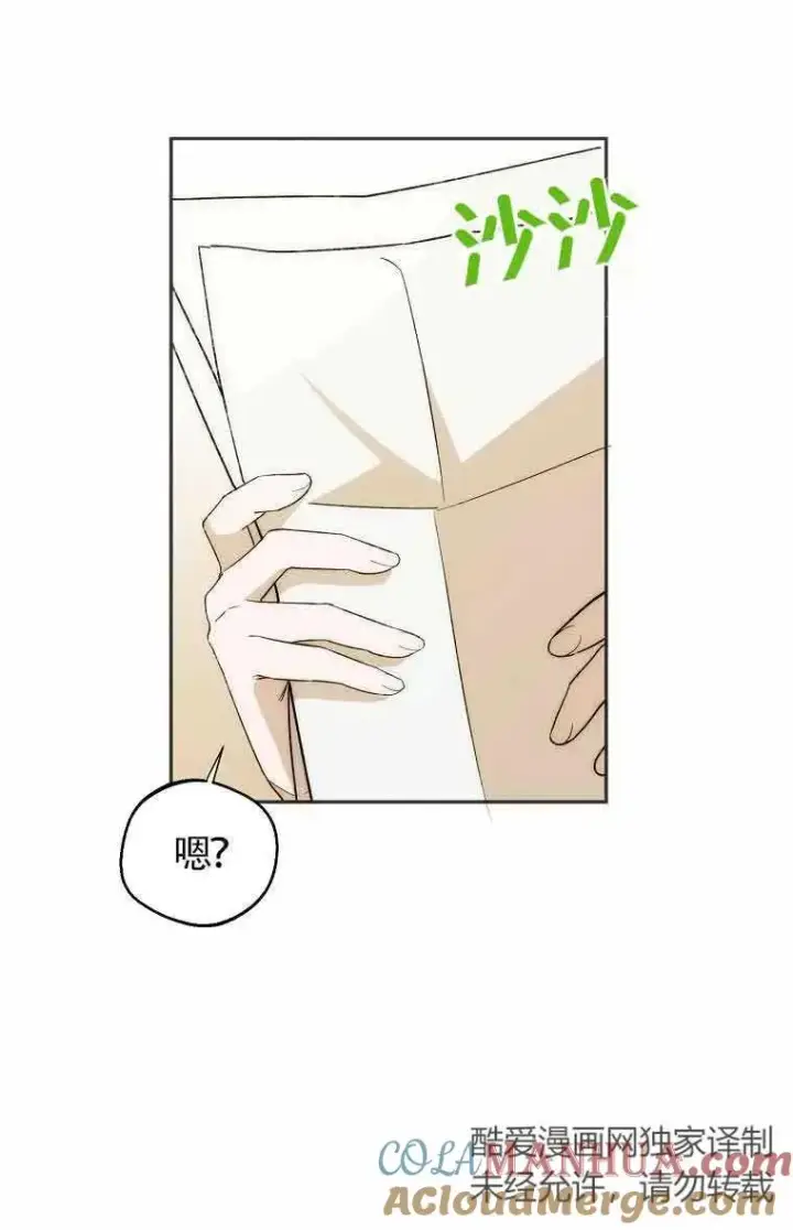 漫画《挑选丈夫时要慎重》第19话第76张图