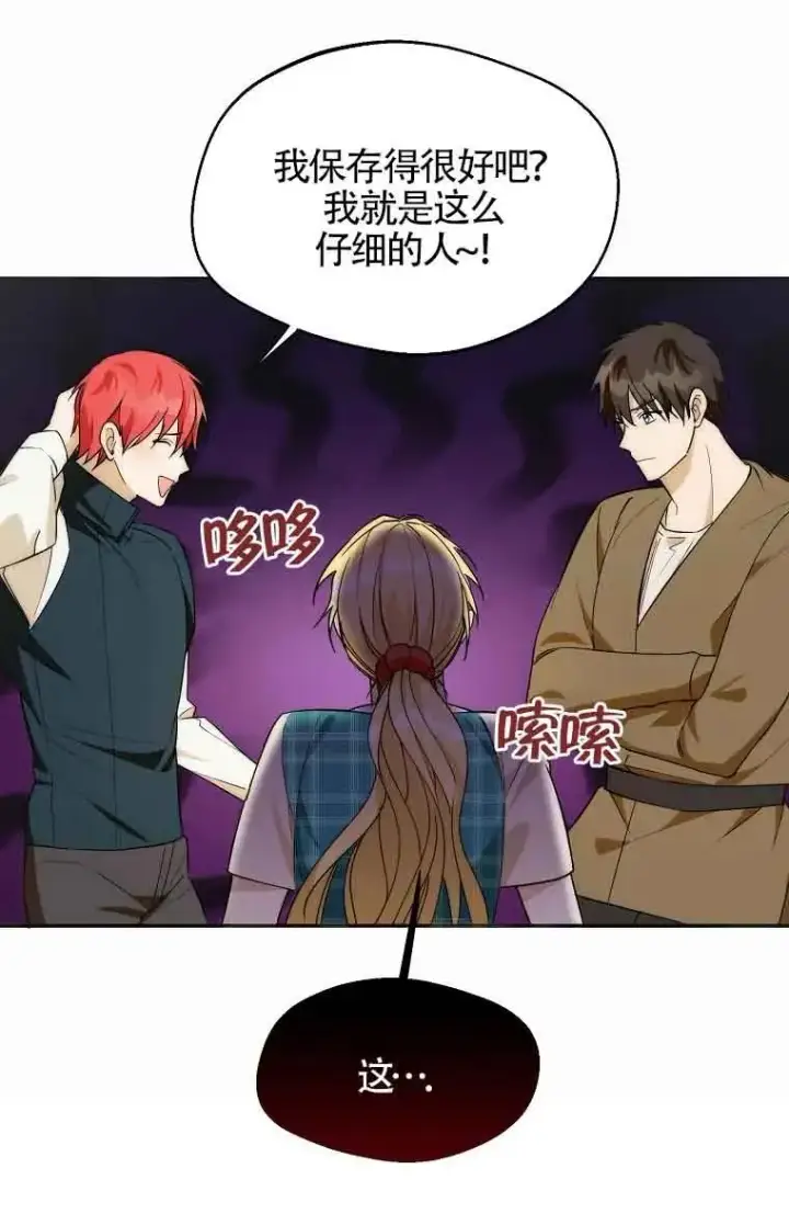 漫画《挑选丈夫时要慎重》第19话第77张图