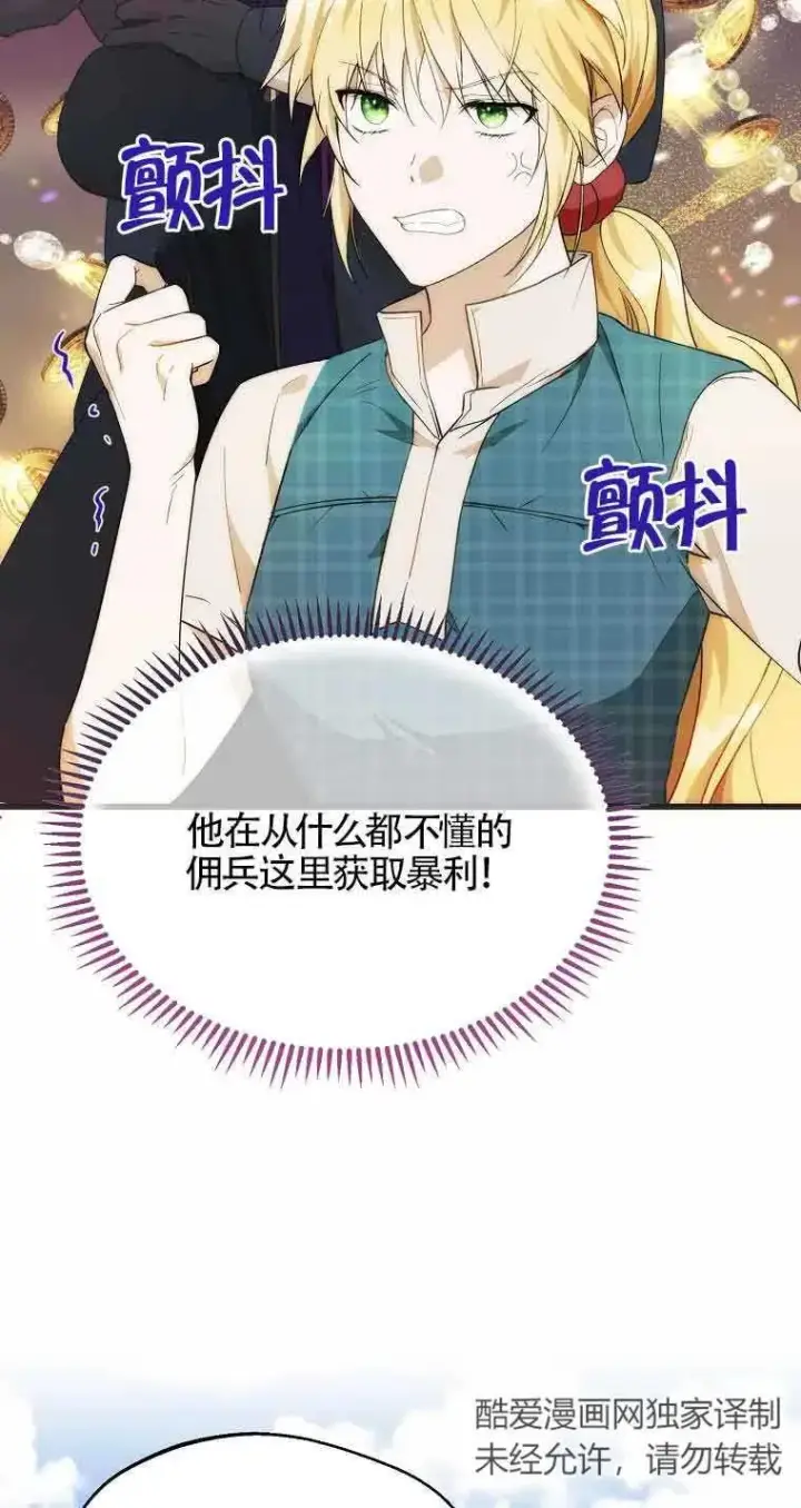 漫画《挑选丈夫时要慎重》第20话第12张图