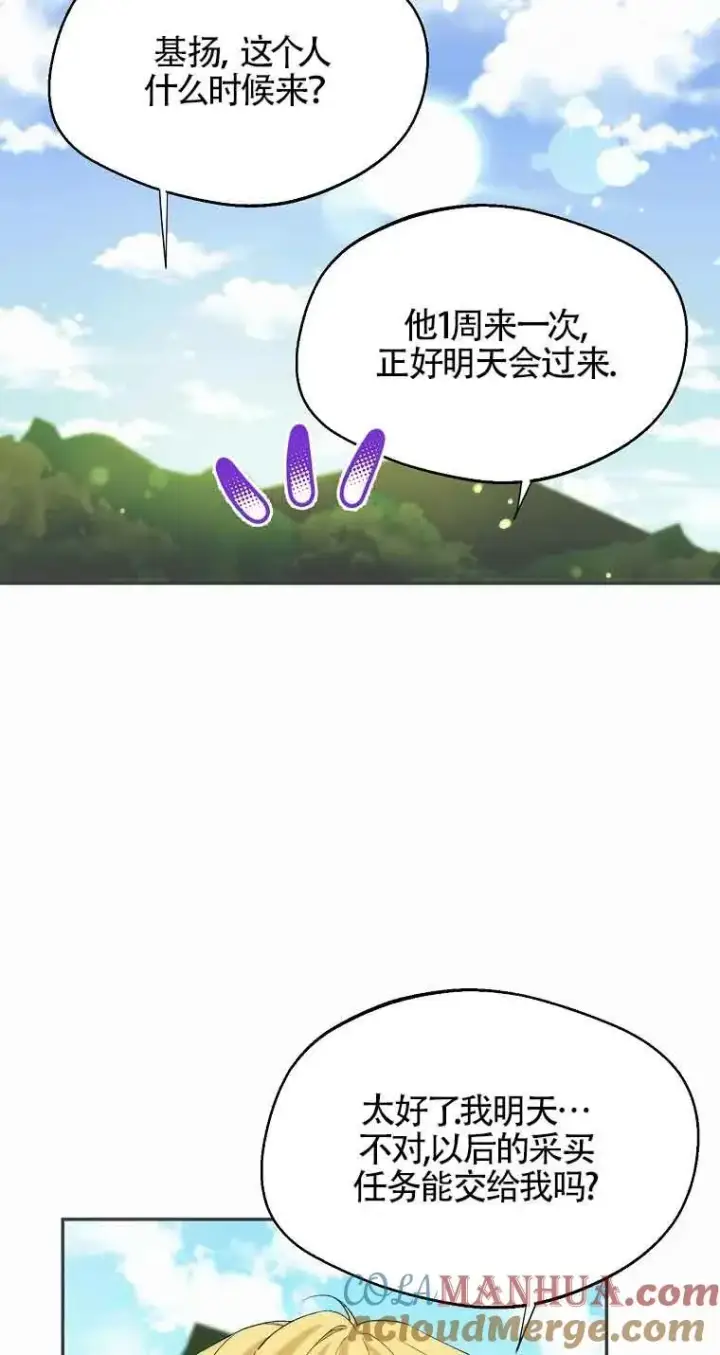 漫画《挑选丈夫时要慎重》第20话第13张图