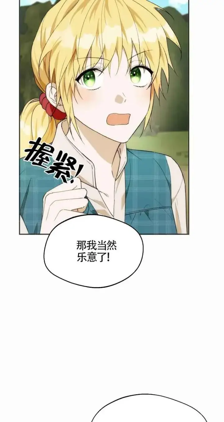 漫画《挑选丈夫时要慎重》第20话第14张图