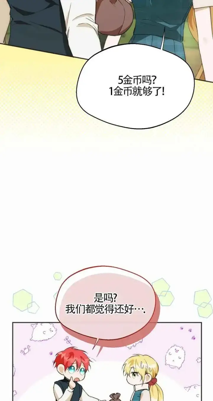 漫画《挑选丈夫时要慎重》第20话第17张图