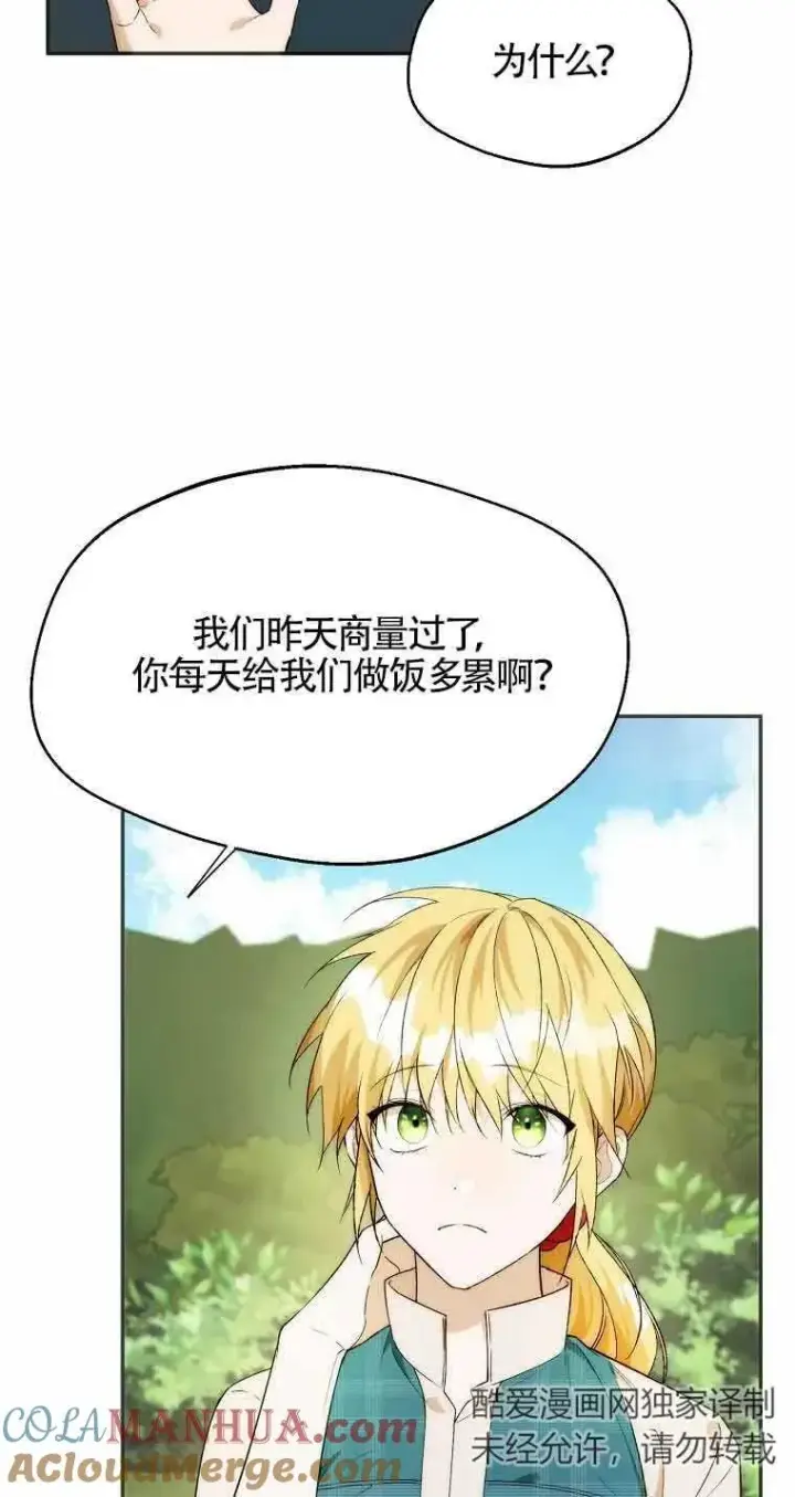 漫画《挑选丈夫时要慎重》第20话第19张图