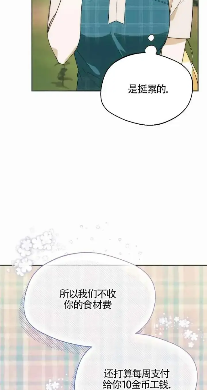 漫画《挑选丈夫时要慎重》第20话第20张图