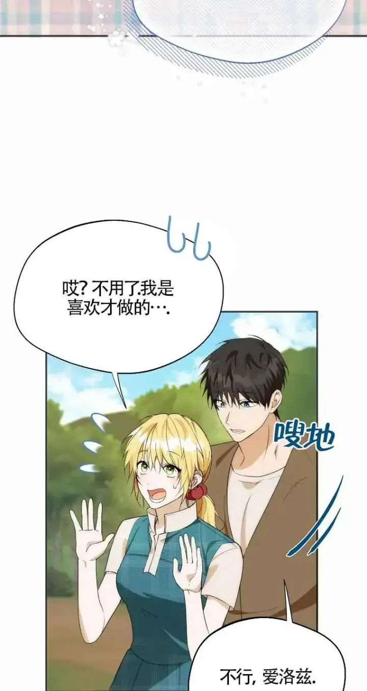 漫画《挑选丈夫时要慎重》第20话第21张图