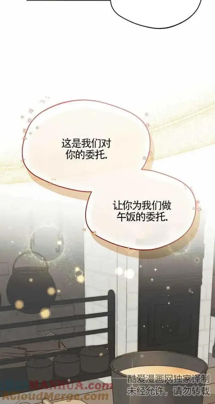 漫画《挑选丈夫时要慎重》第20话第22张图