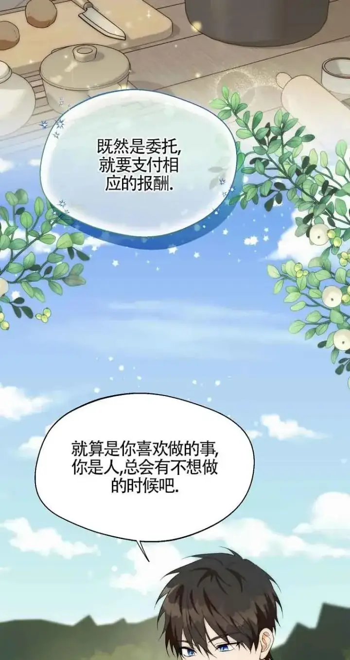 漫画《挑选丈夫时要慎重》第20话第23张图
