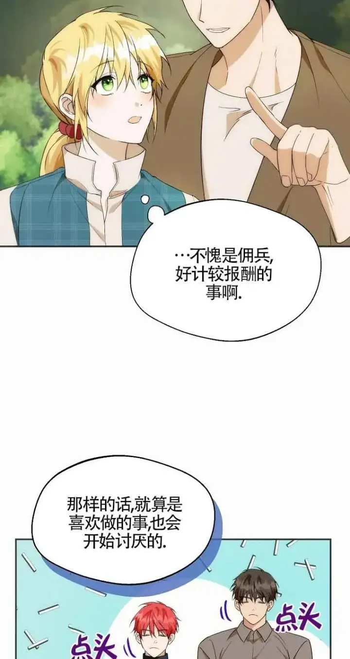 漫画《挑选丈夫时要慎重》第20话第24张图