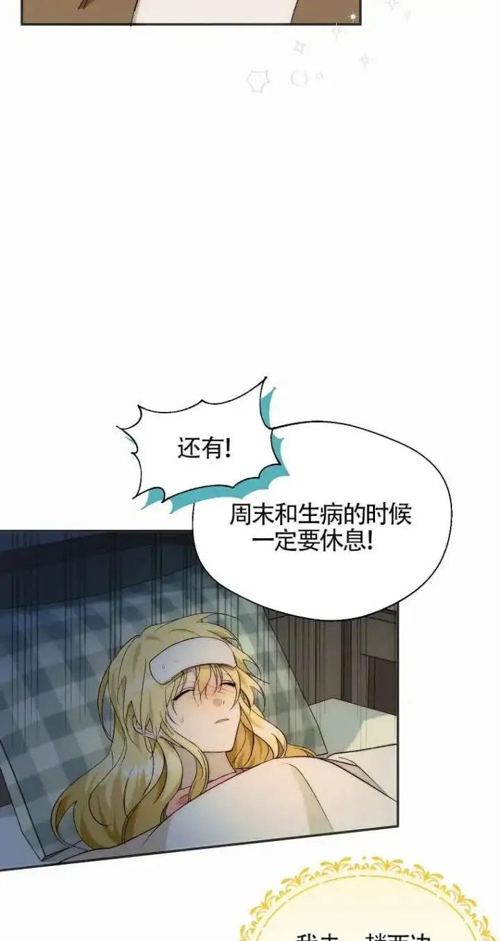 漫画《挑选丈夫时要慎重》第20话第26张图