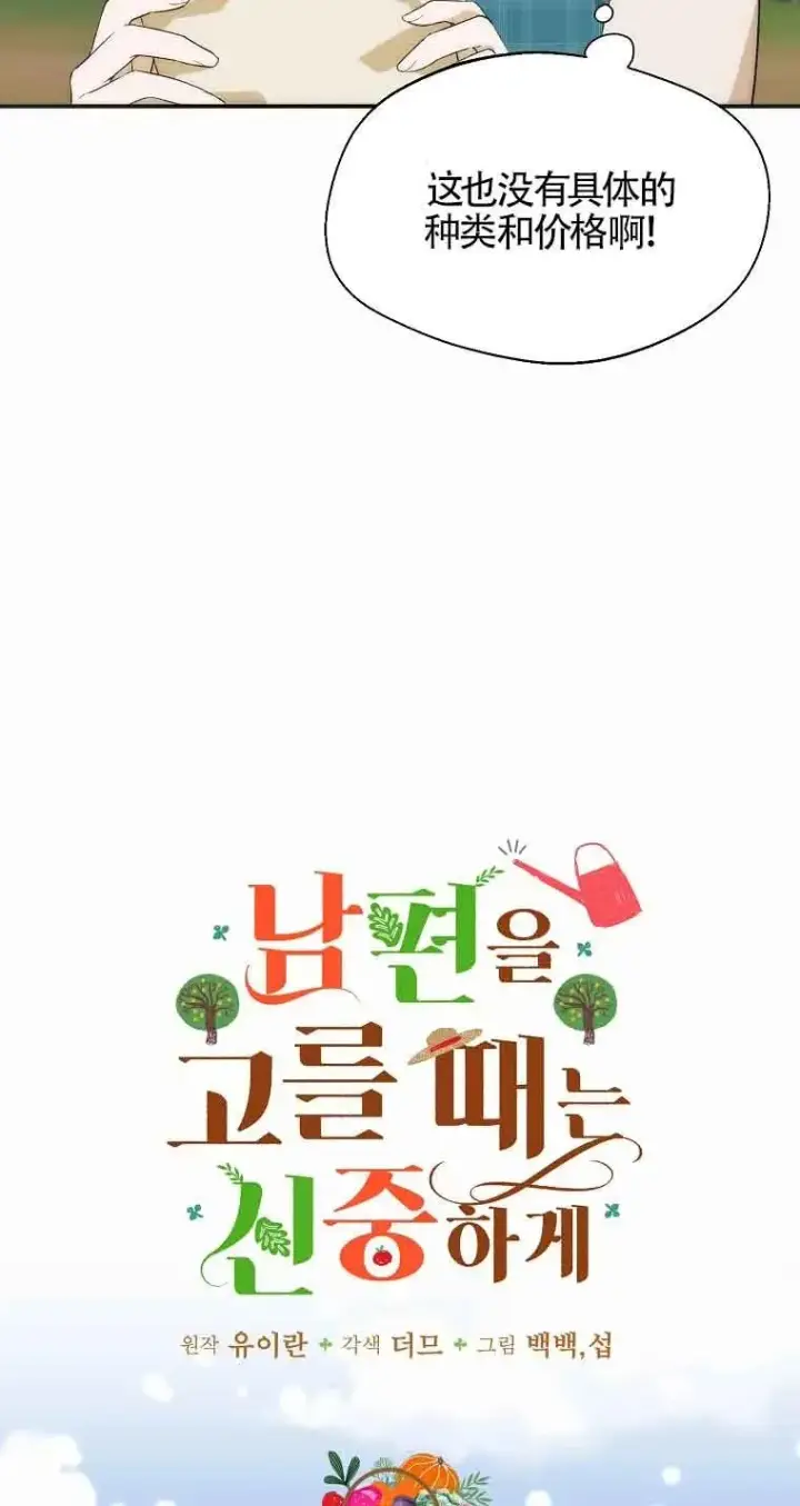 漫画《挑选丈夫时要慎重》第20话第3张图