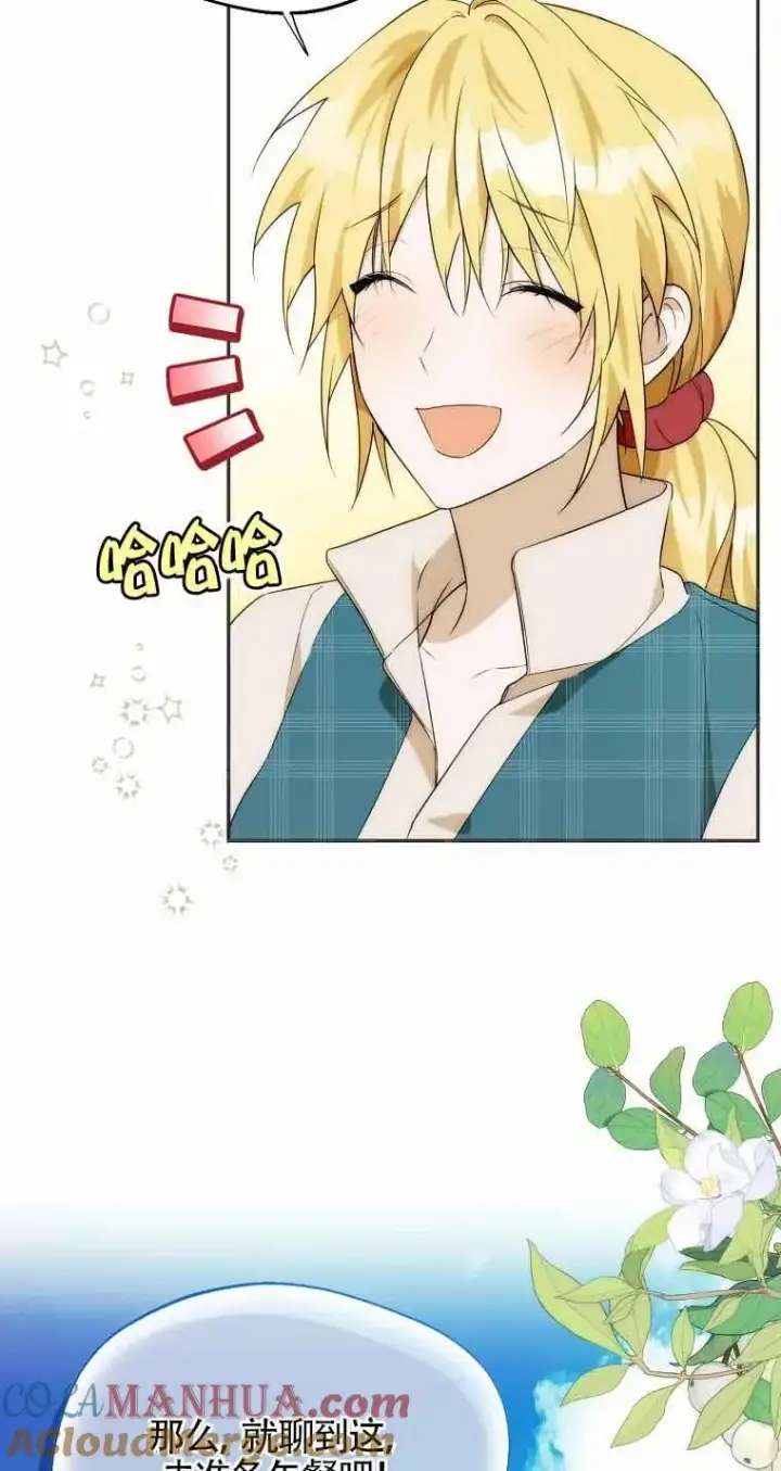 漫画《挑选丈夫时要慎重》第20话第31张图
