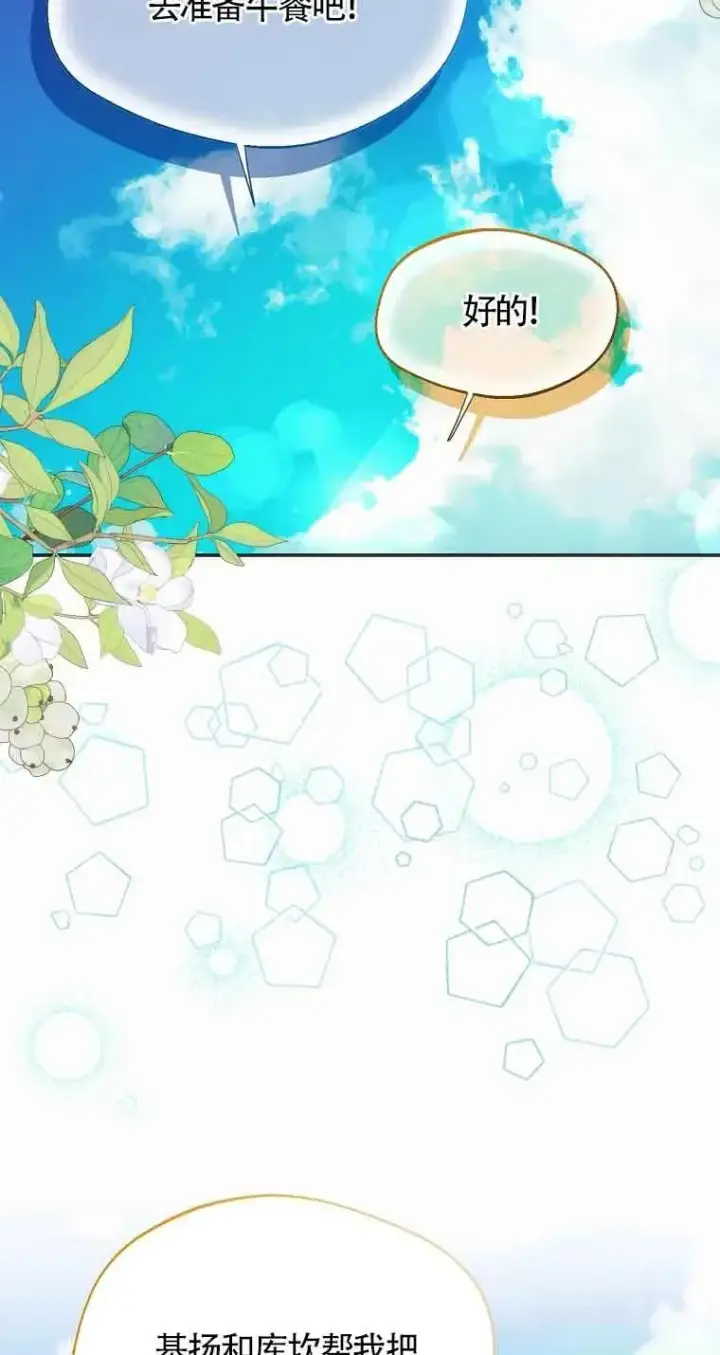 漫画《挑选丈夫时要慎重》第20话第32张图