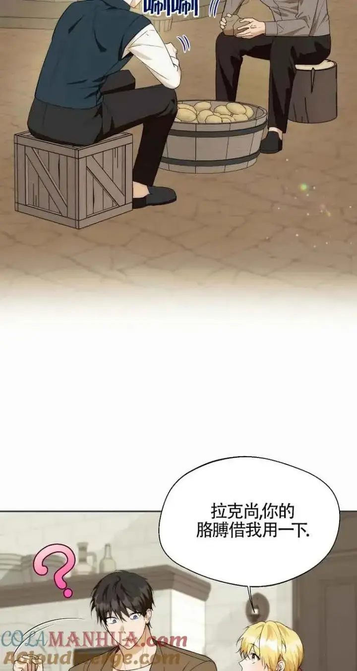 漫画《挑选丈夫时要慎重》第20话第34张图