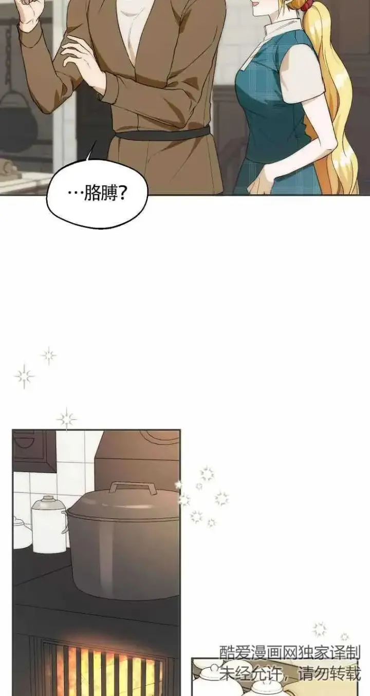 漫画《挑选丈夫时要慎重》第20话第35张图