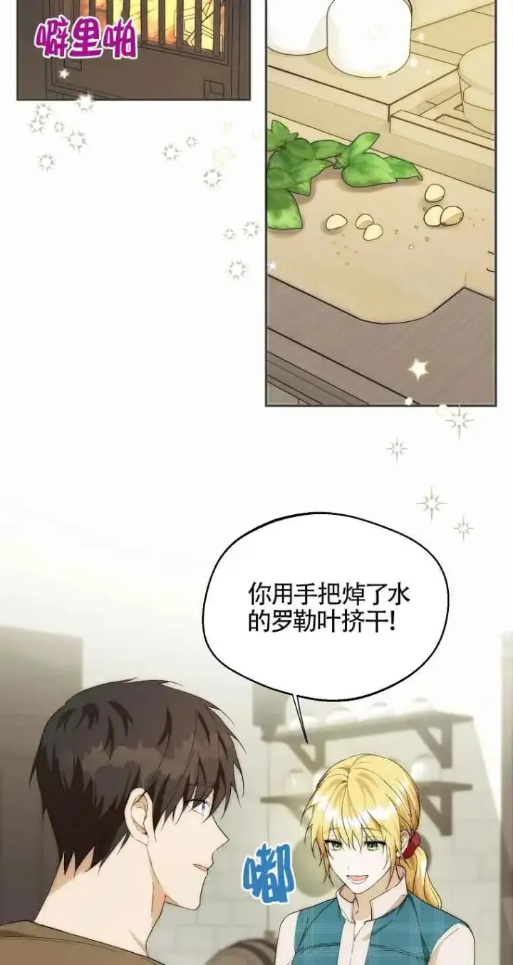 漫画《挑选丈夫时要慎重》第20话第36张图