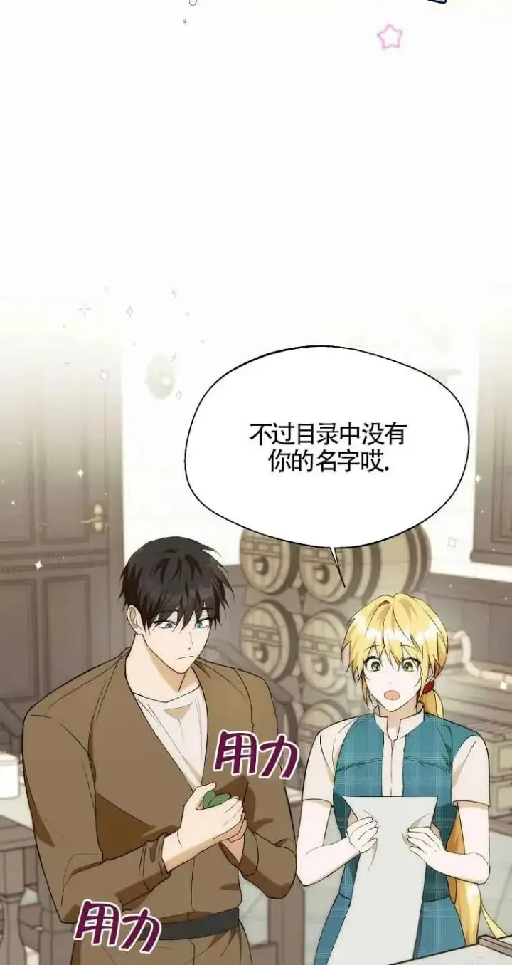 漫画《挑选丈夫时要慎重》第20话第38张图