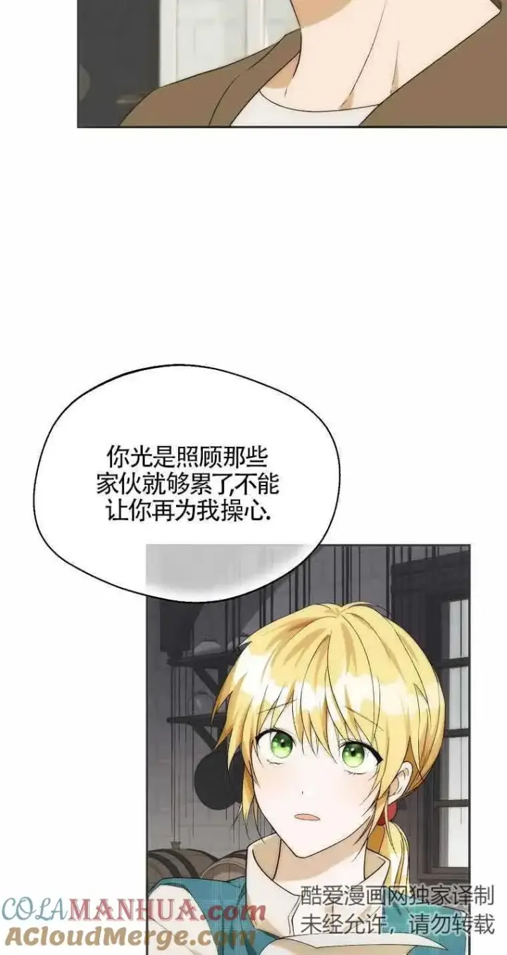 漫画《挑选丈夫时要慎重》第20话第40张图