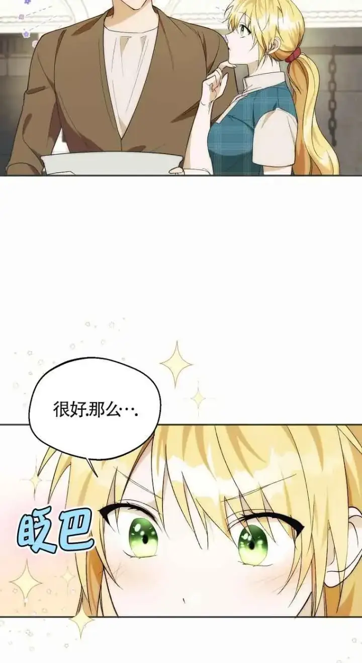 漫画《挑选丈夫时要慎重》第20话第42张图