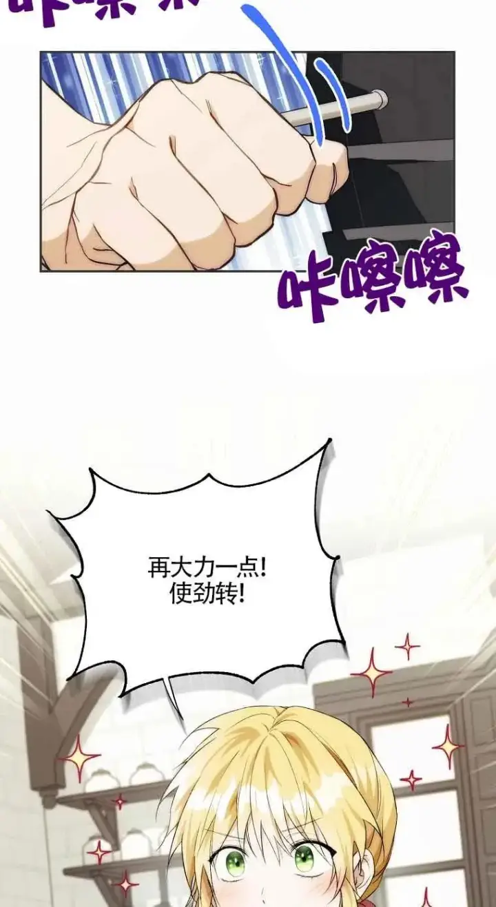 漫画《挑选丈夫时要慎重》第20话第45张图