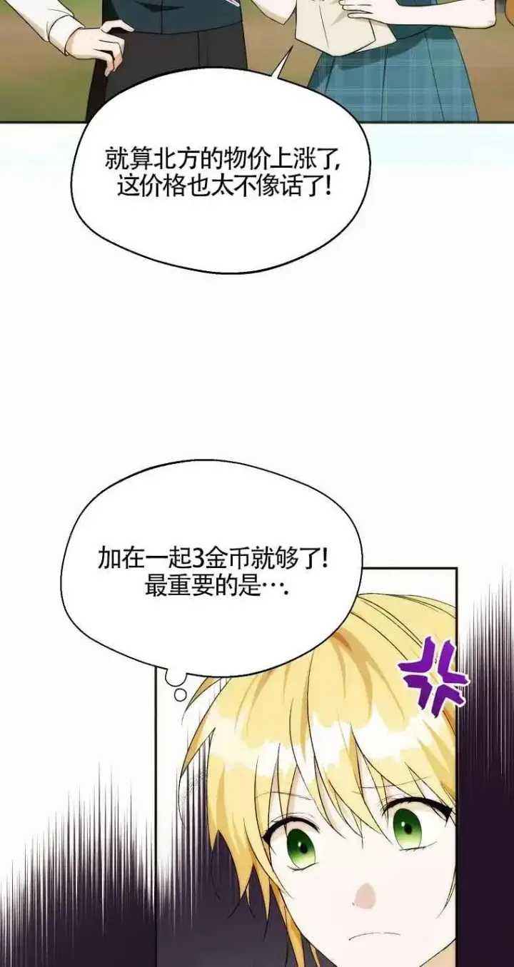 漫画《挑选丈夫时要慎重》第20话第5张图