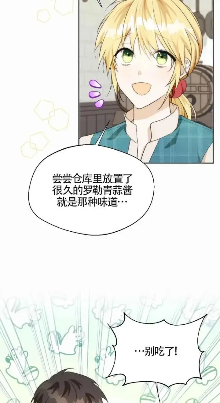 漫画《挑选丈夫时要慎重》第20话第56张图