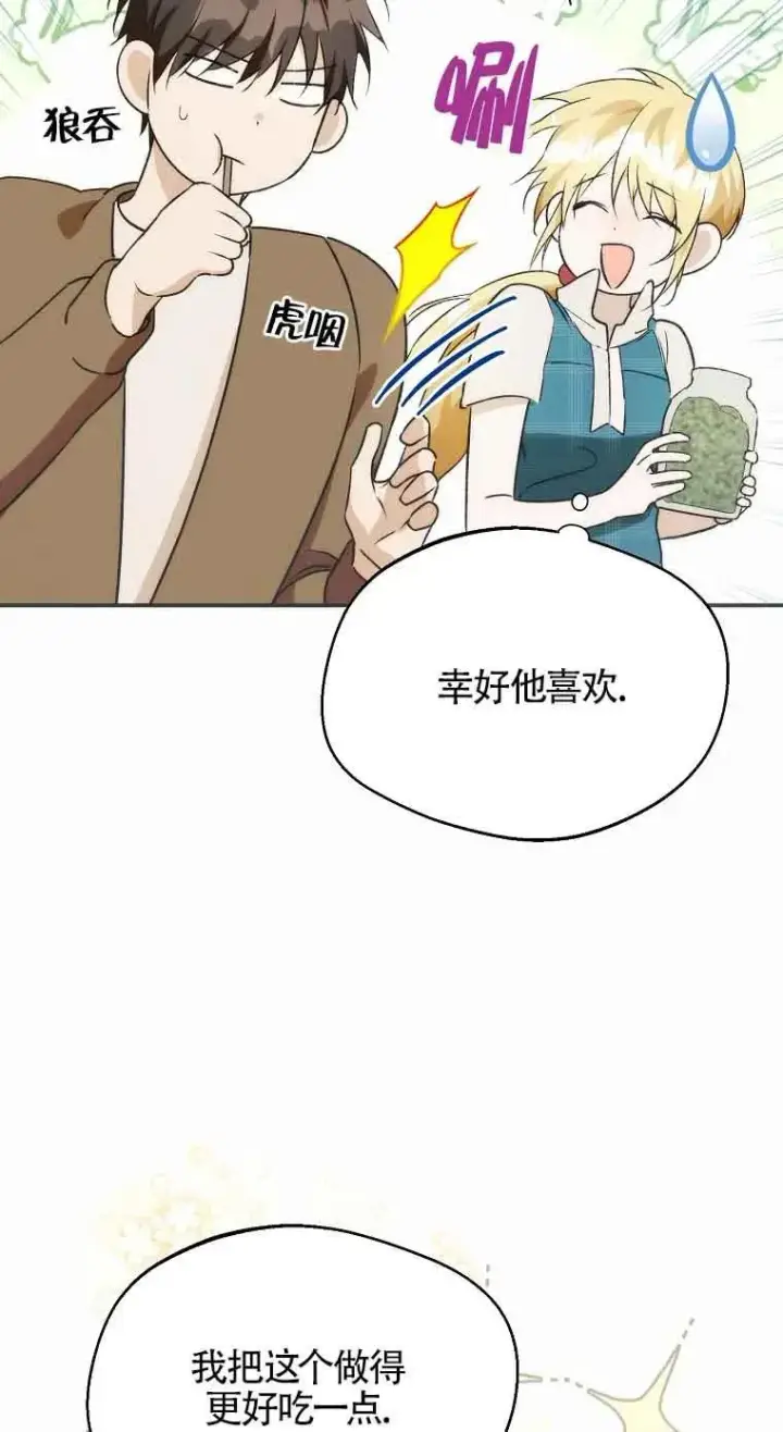 漫画《挑选丈夫时要慎重》第20话第57张图