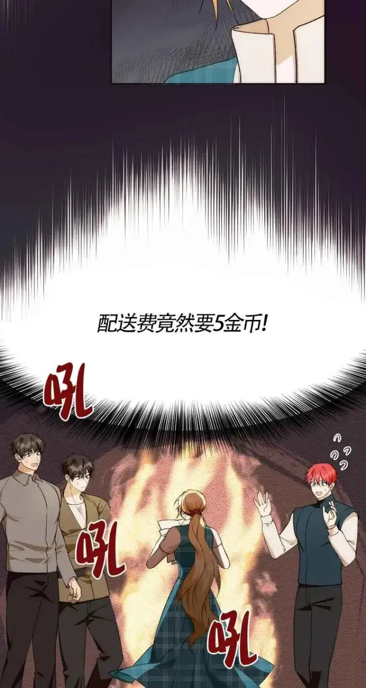 漫画《挑选丈夫时要慎重》第20话第6张图
