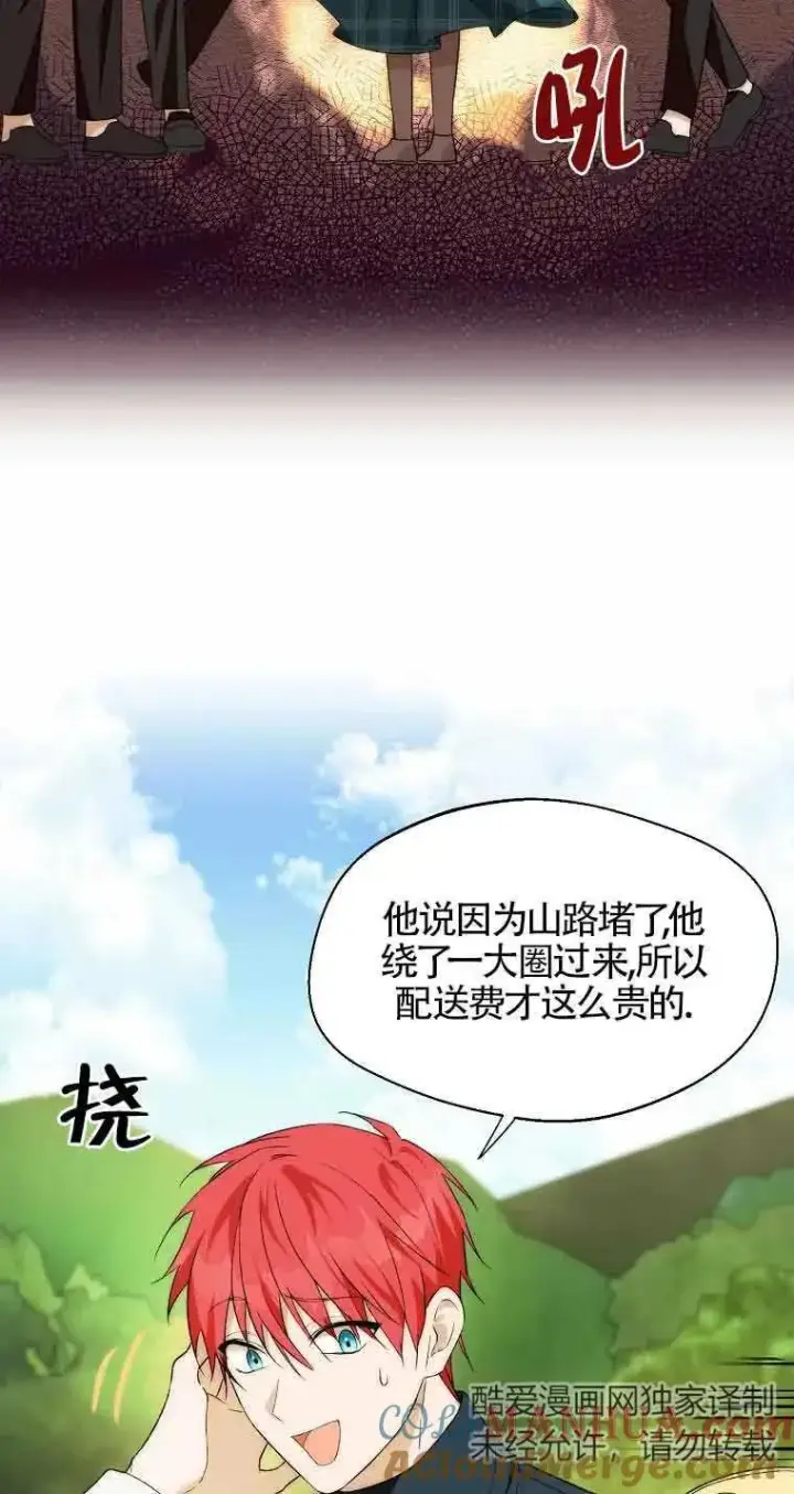 漫画《挑选丈夫时要慎重》第20话第7张图
