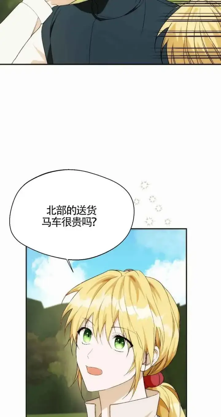 漫画《挑选丈夫时要慎重》第20话第8张图