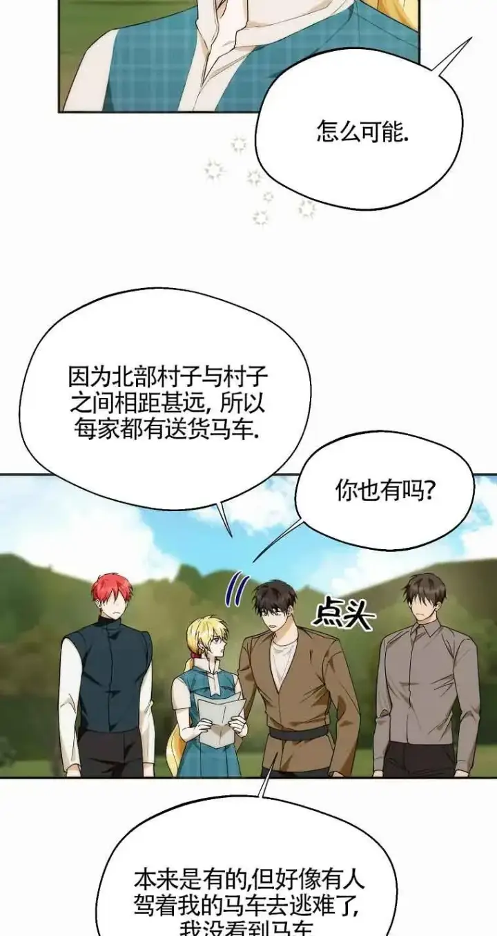 漫画《挑选丈夫时要慎重》第20话第9张图
