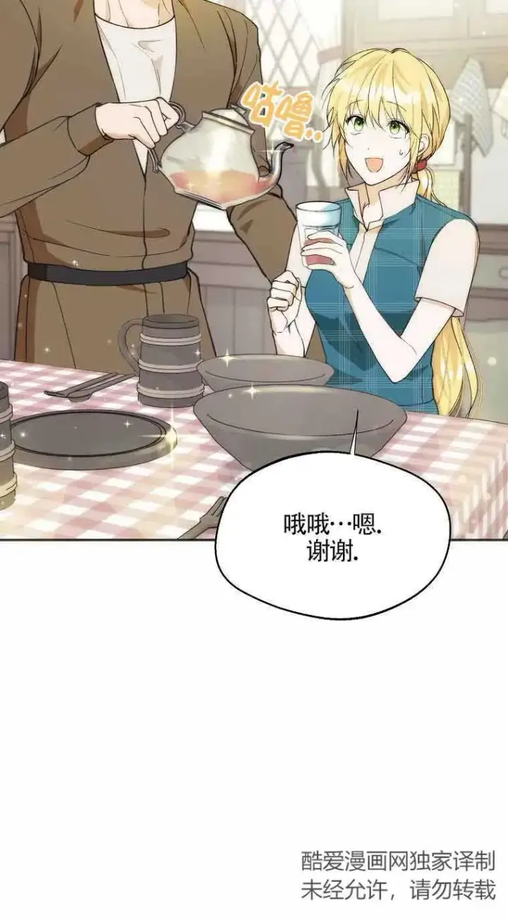漫画《挑选丈夫时要慎重》第21话第11张图