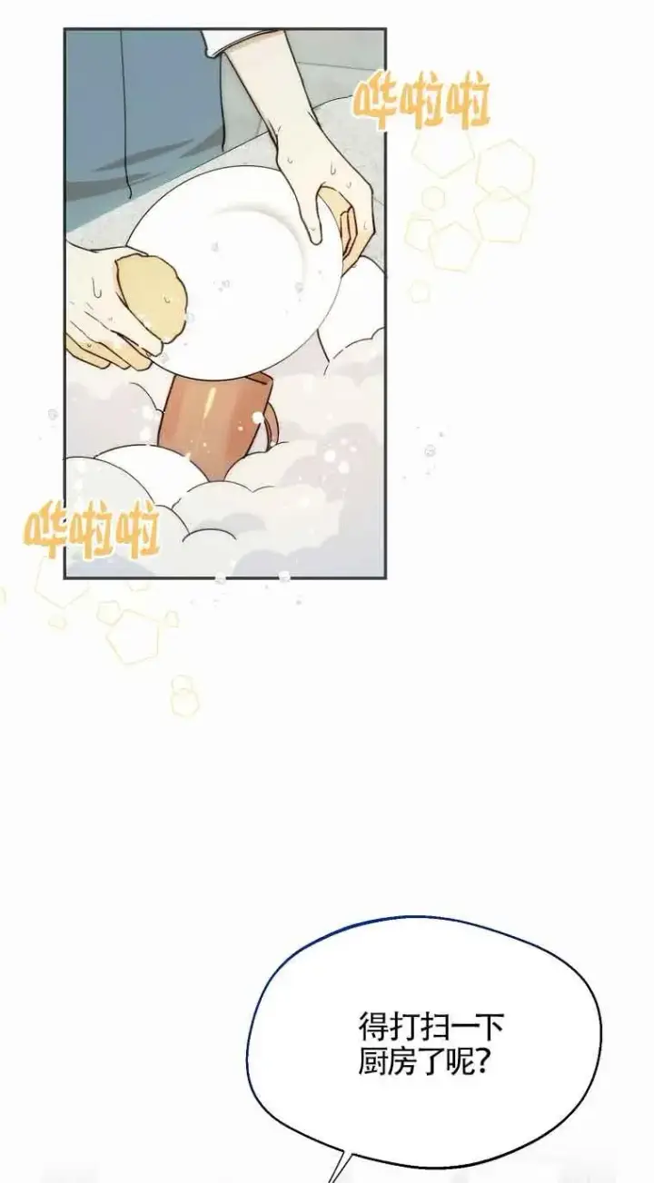 漫画《挑选丈夫时要慎重》第21话第12张图