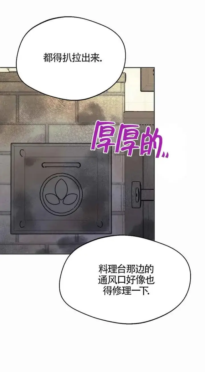 漫画《挑选丈夫时要慎重》第21话第14张图