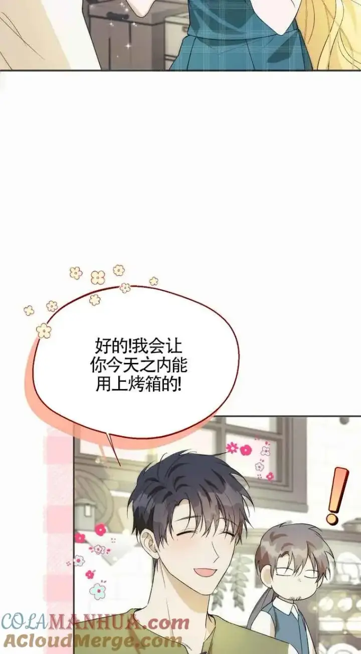 漫画《挑选丈夫时要慎重》第21话第16张图
