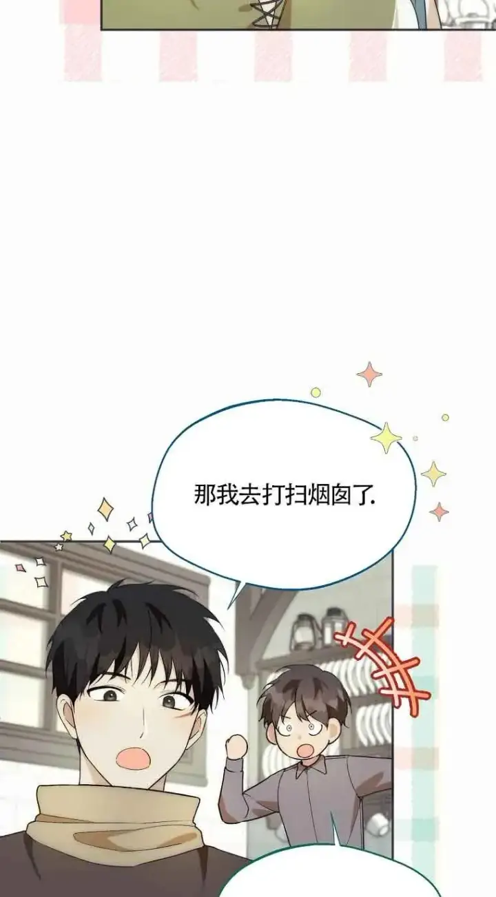 漫画《挑选丈夫时要慎重》第21话第17张图