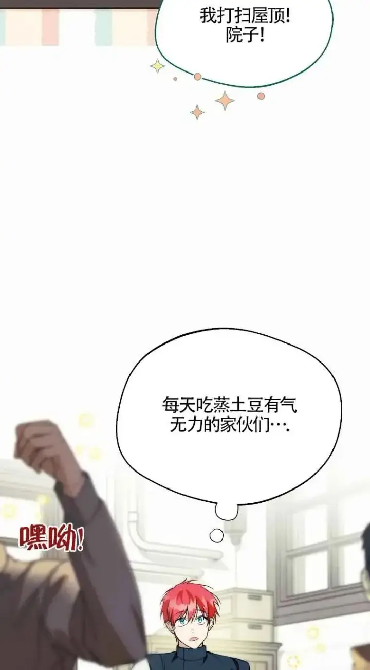漫画《挑选丈夫时要慎重》第21话第18张图