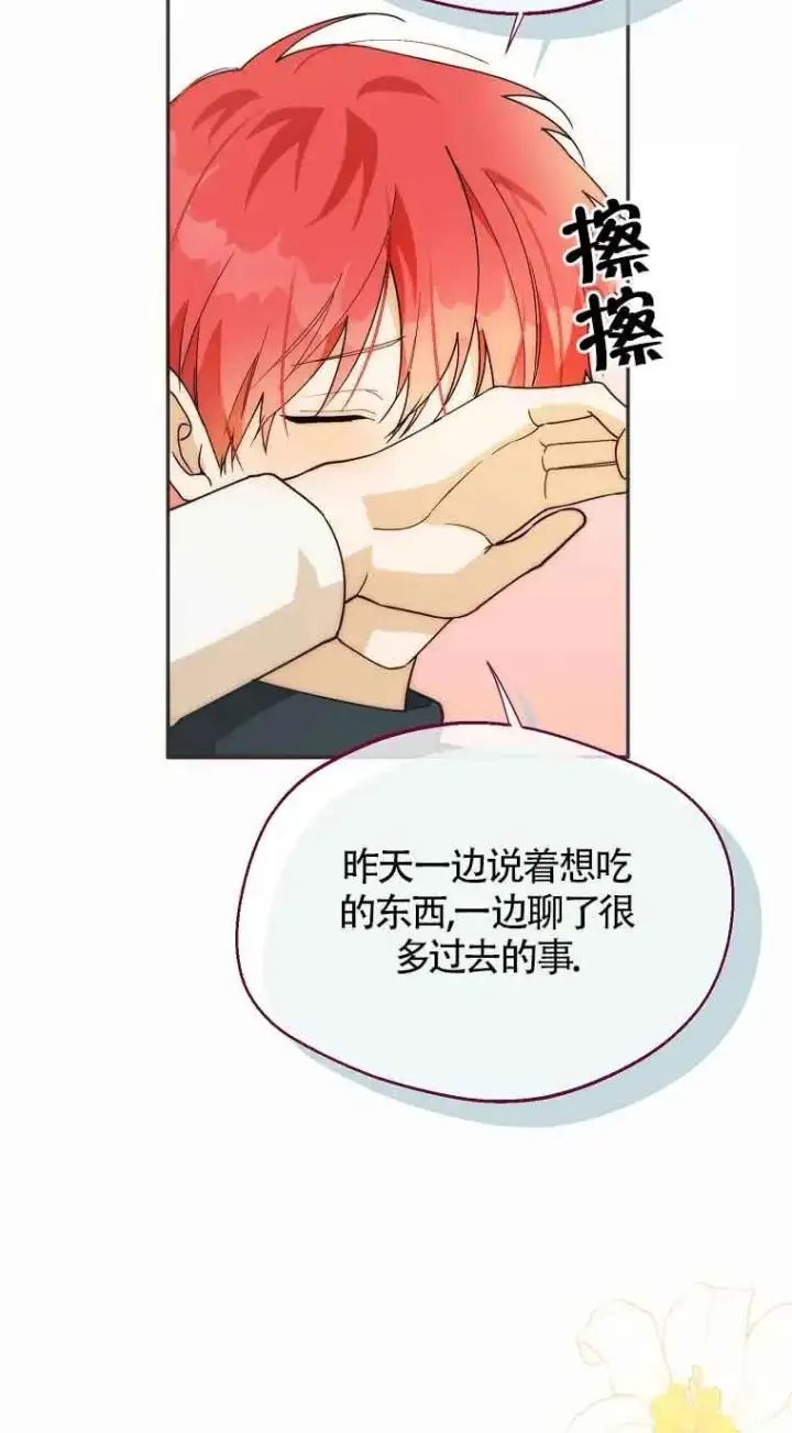 漫画《挑选丈夫时要慎重》第21话第20张图