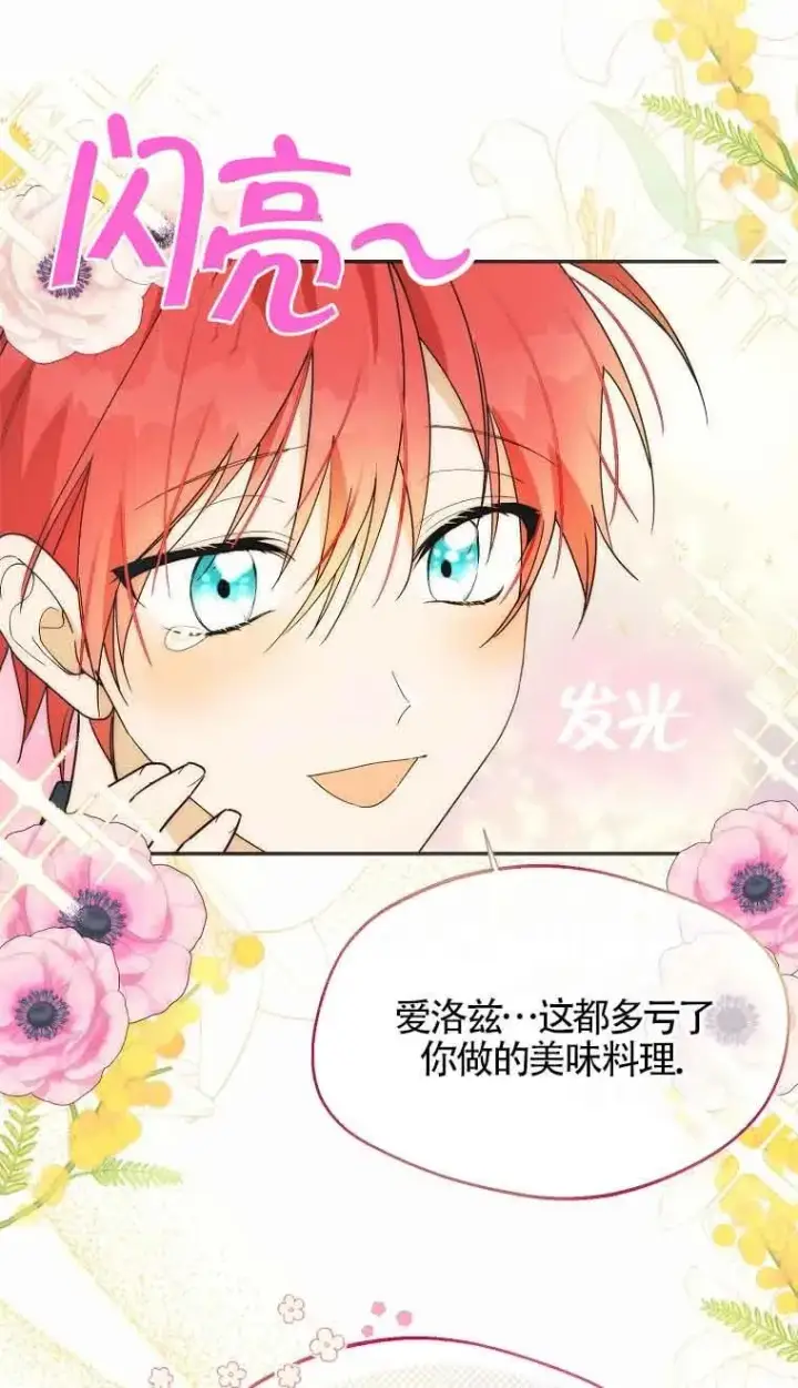 漫画《挑选丈夫时要慎重》第21话第21张图