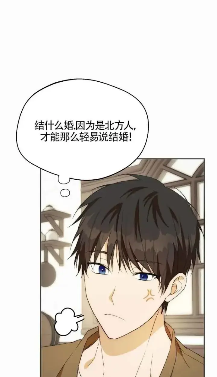 漫画《挑选丈夫时要慎重》第21话第23张图