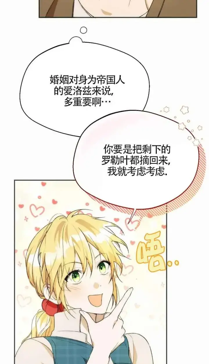 漫画《挑选丈夫时要慎重》第21话第24张图