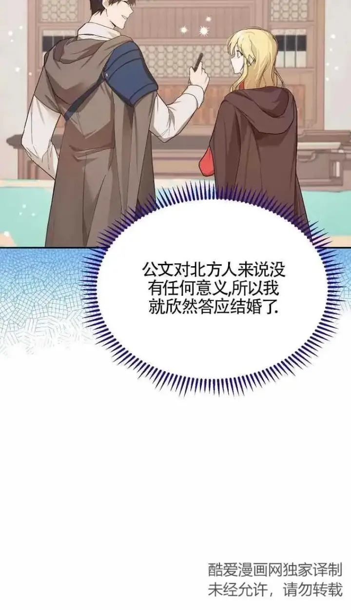 漫画《挑选丈夫时要慎重》第21话第27张图