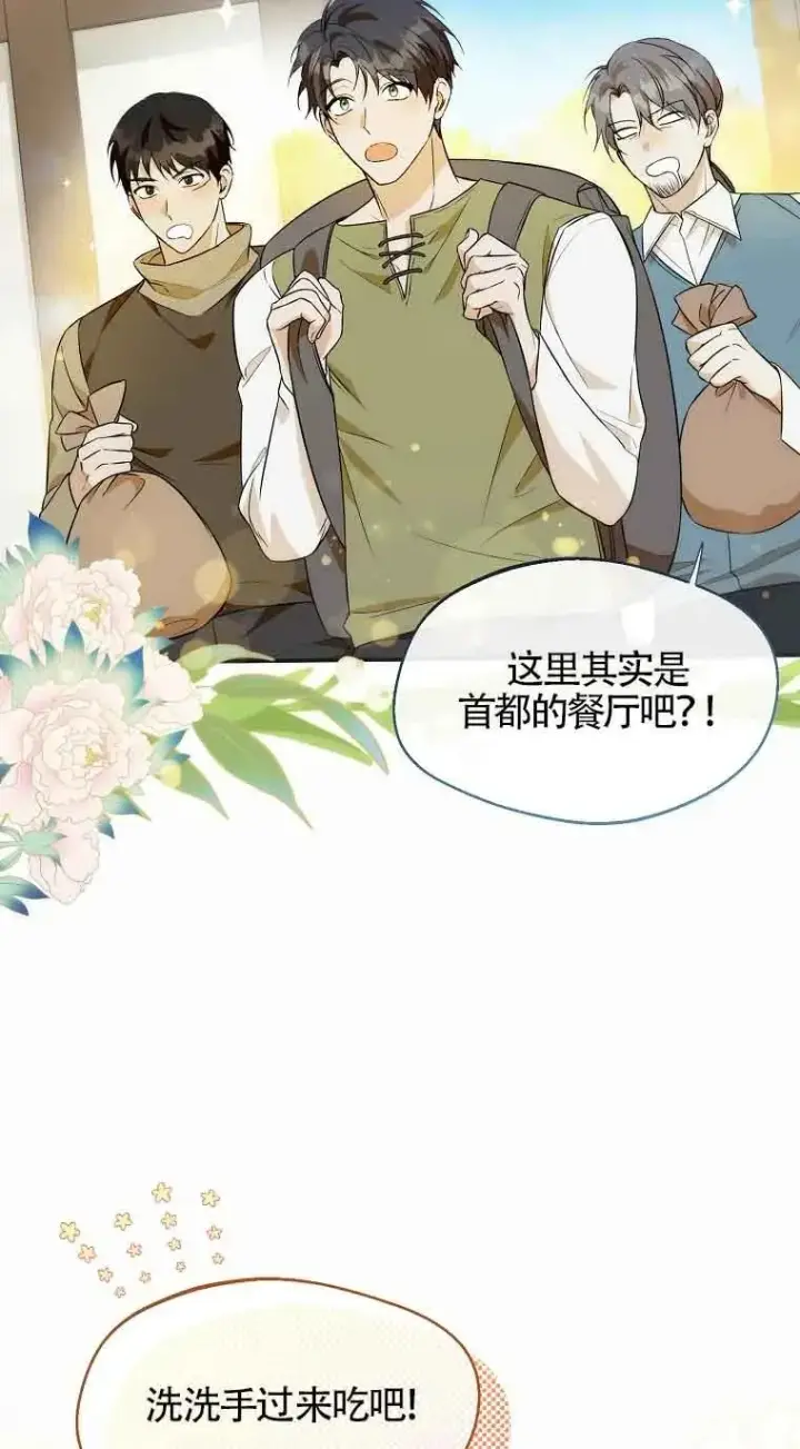 漫画《挑选丈夫时要慎重》第21话第3张图