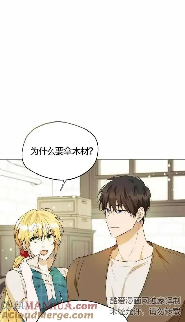 漫画《挑选丈夫时要慎重》第21话第31张图