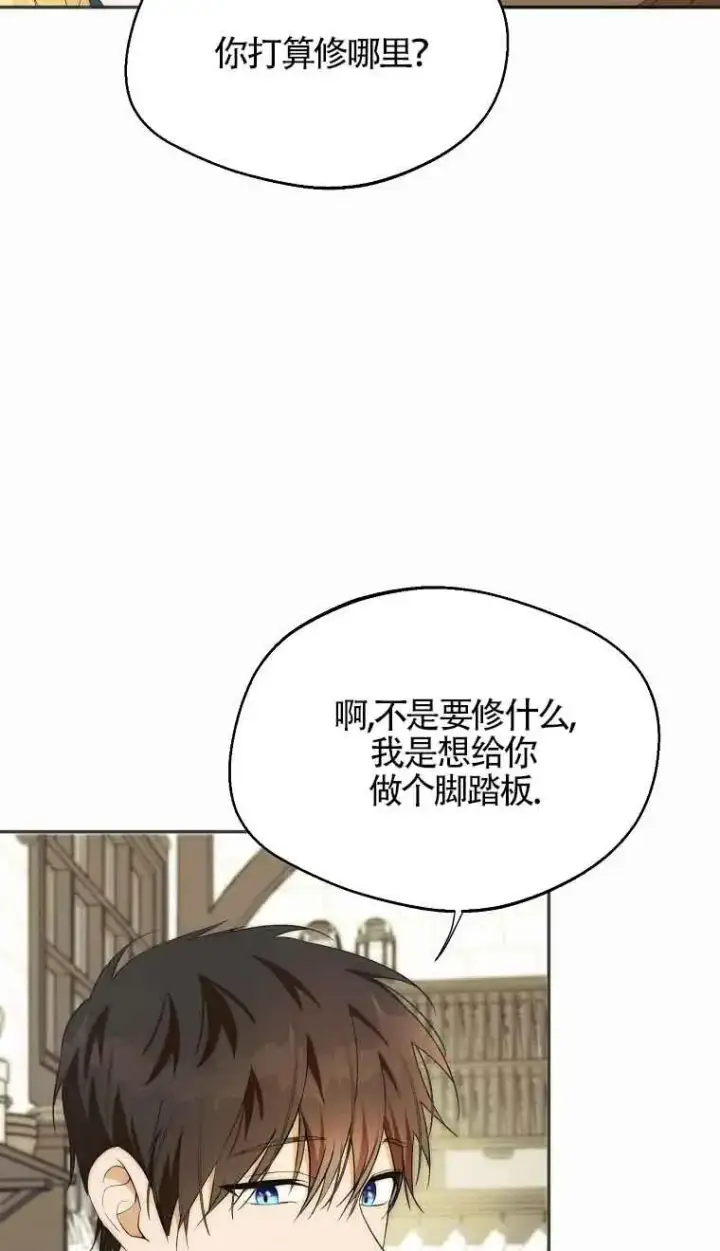 漫画《挑选丈夫时要慎重》第21话第32张图