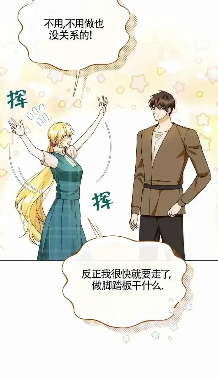 漫画《挑选丈夫时要慎重》第21话第35张图