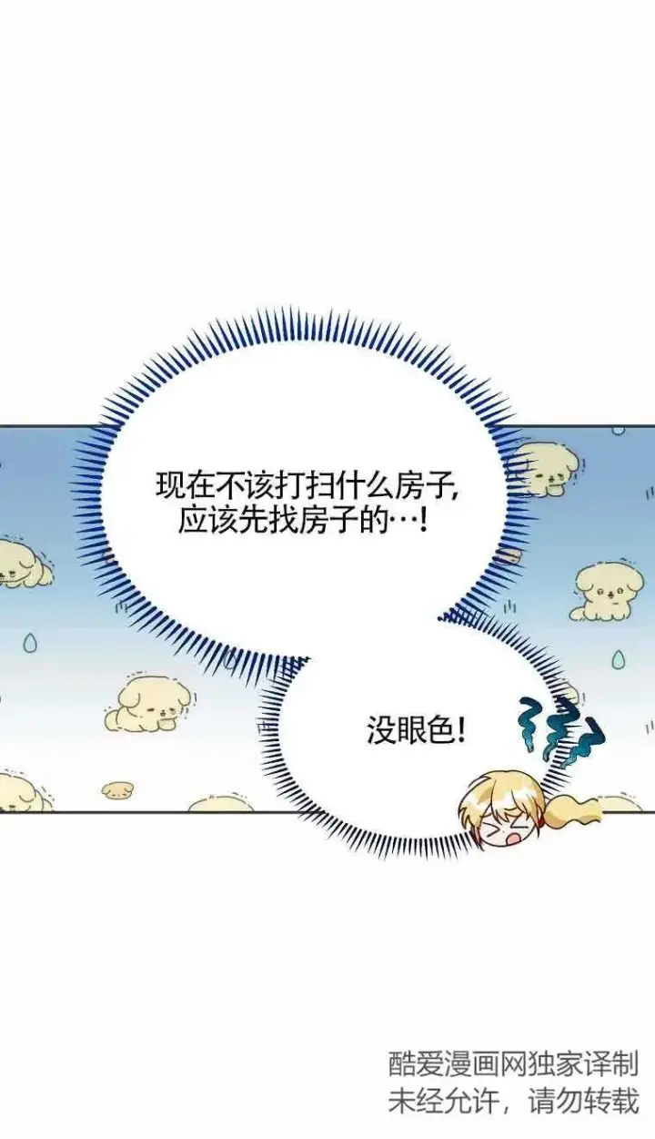 漫画《挑选丈夫时要慎重》第21话第36张图