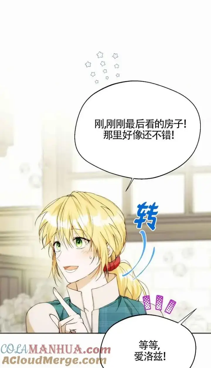 漫画《挑选丈夫时要慎重》第21话第37张图
